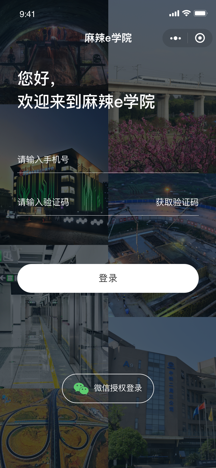 成都软件开发案例：中铁二局员工培训系统